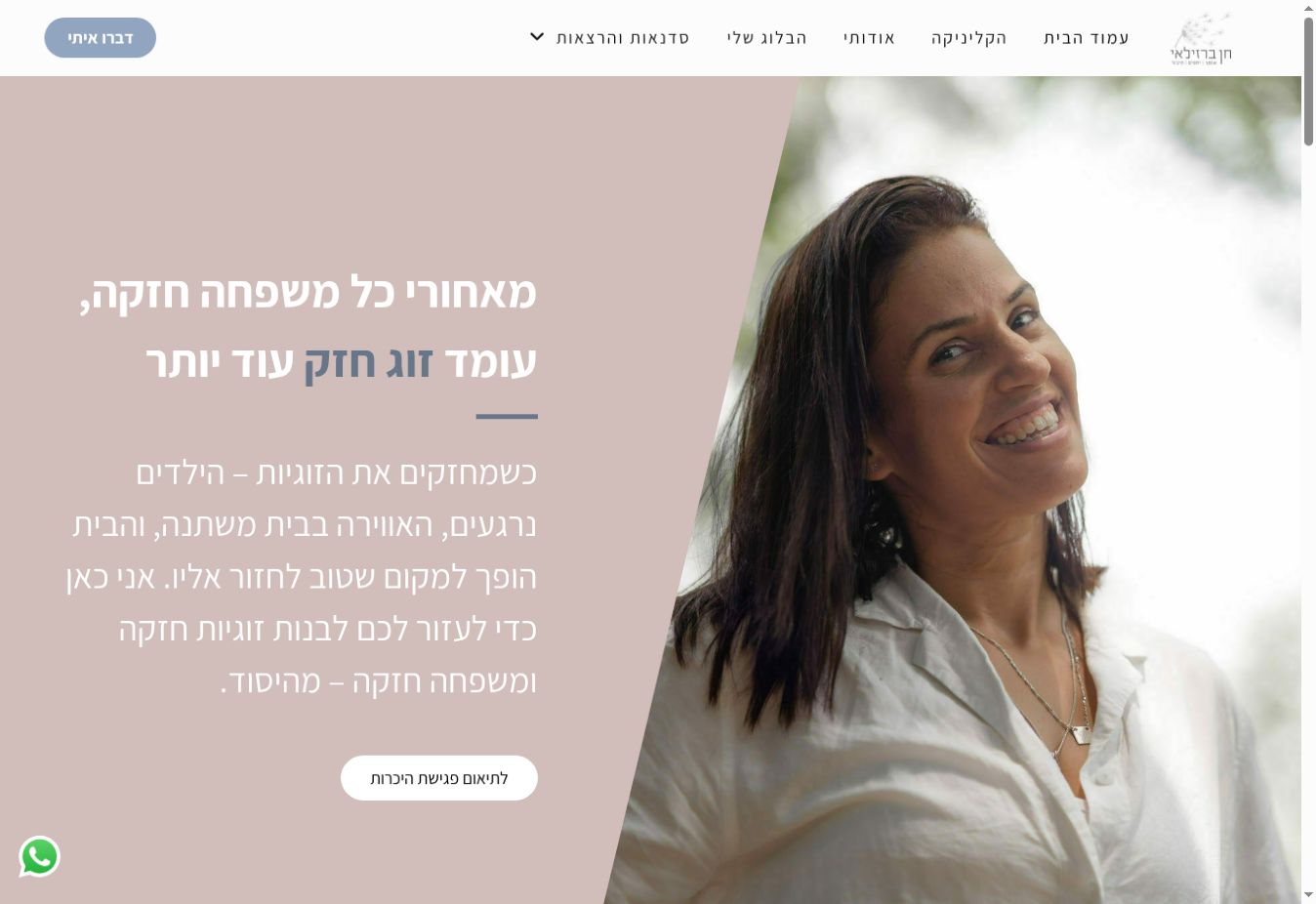 Screenshot of the Chen Barzilay homepage