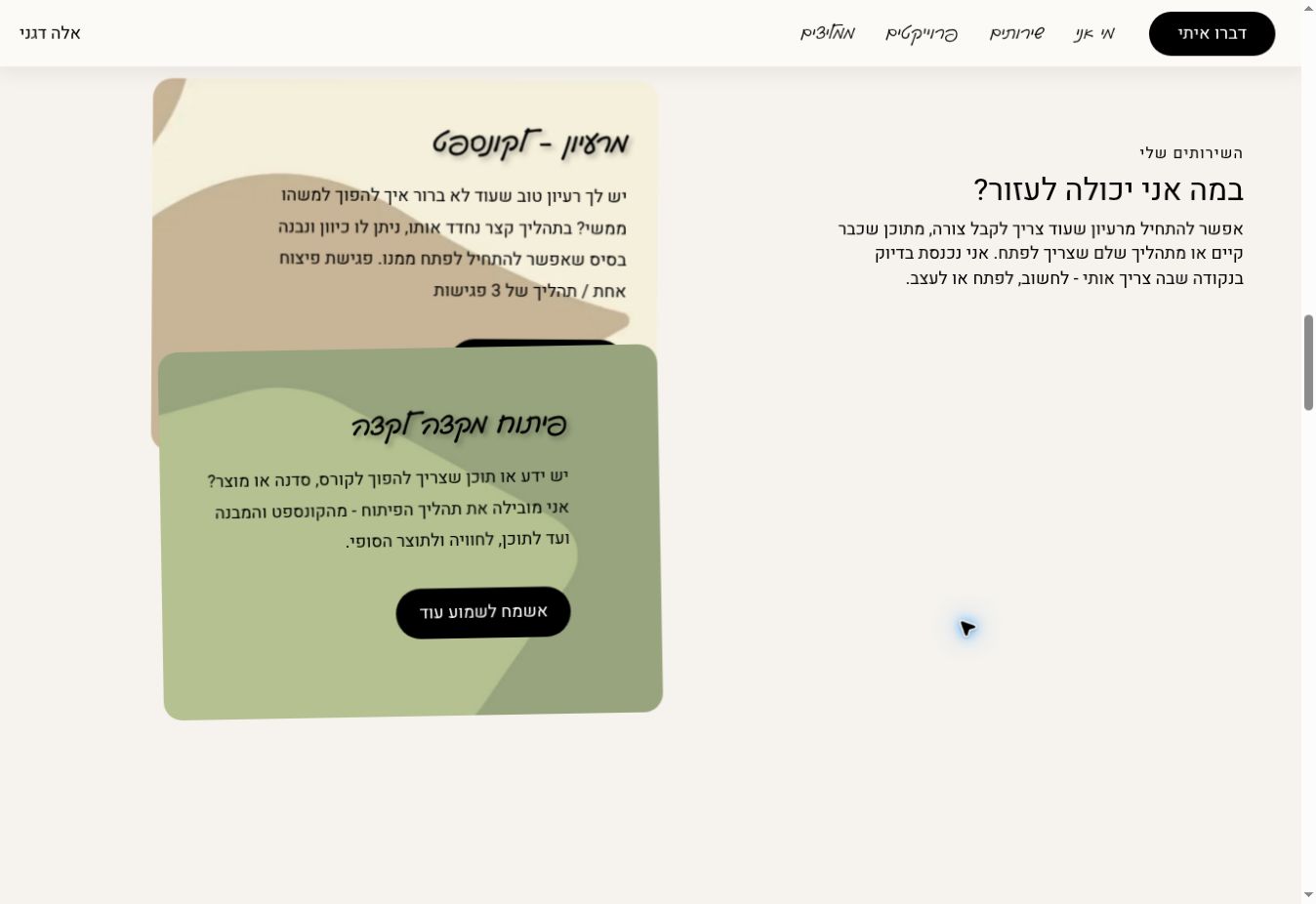 Screenshot of the service cards on Ella Dgani’s website